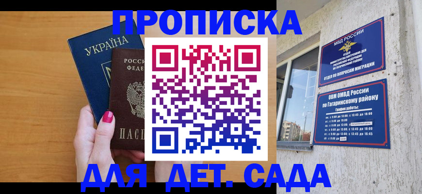 временная прописка в Россоши