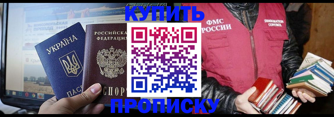 временная регистрация для школы в Россоши