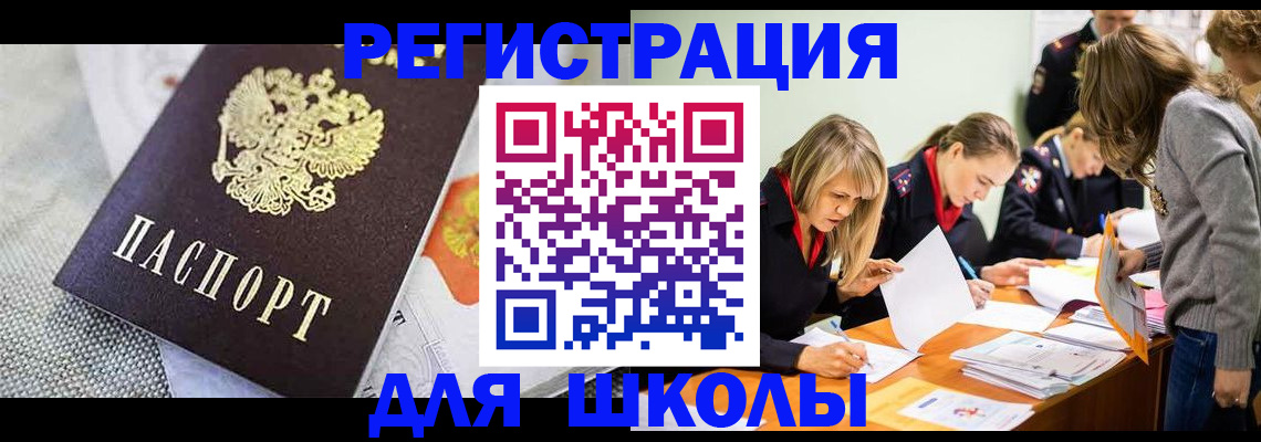 прописка 2025 в Россоши
